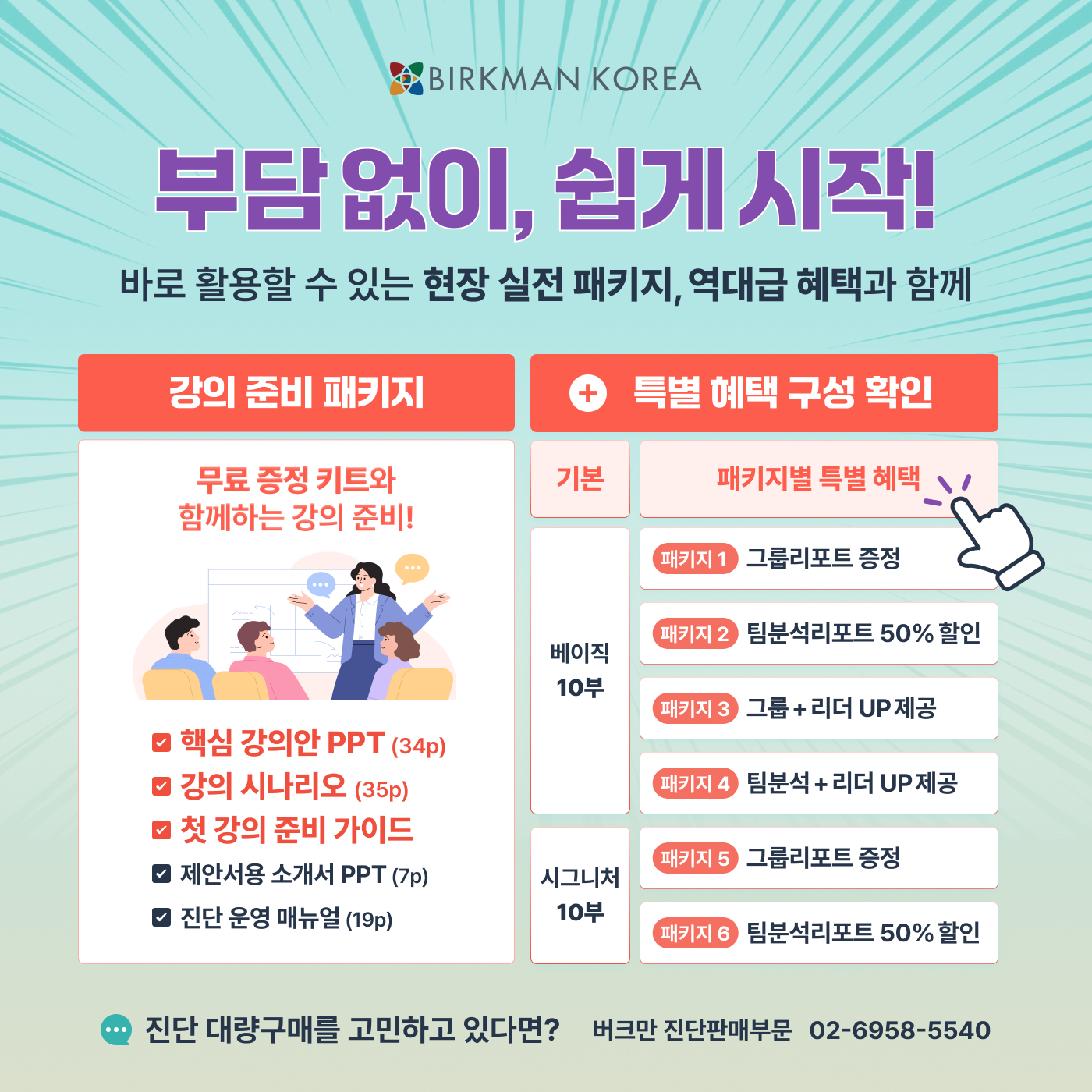 첫시작 프로모션-강의준비패키지-팝업